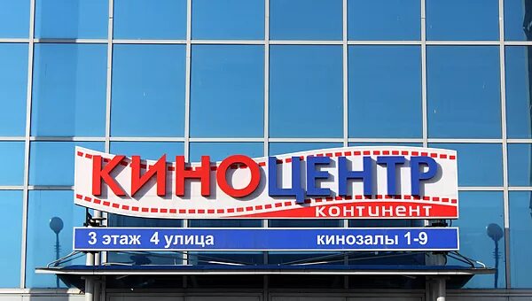 Кинотеатр континент билеты. Континент кинотеатр Омск. Континент кинотеатр Омск афиша. Кинозал в континенте. Вип зал Континент Омск.