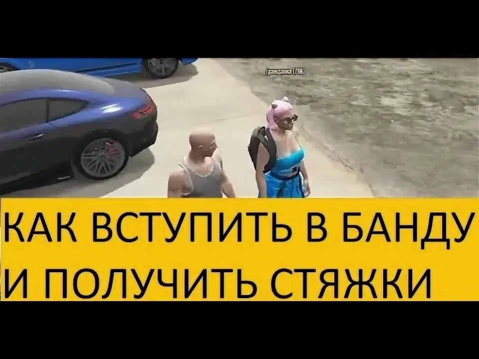 Как снять стяжки в гта 5 рп Нон-рп стяжки GTA 5 RP YouTube