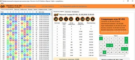 Столото результаты тиражей 4 из 20. Комбинации чисел в лотерее 4 из 20. Спортлото 4 из 20 таблица выигрышных комбинаций. Часто выпадающие числа в лотерее. Частоивыпадающии числа в лотеерее.