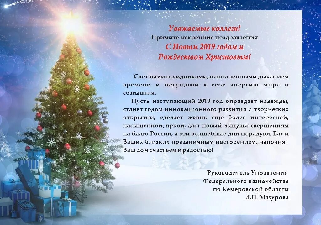 Поздравление с рождеством начальнице. Рождество христово позд. С рождеством дорогие коллеги. Поздравления сирождестаом. Поздравление с рождеством начальнице.
