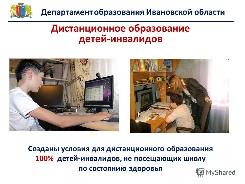 логотип гкоу вцоди. дистанционные технологии в образовании. «развитие дистанционного образования детей-инвалидов». обучение и переобучение детей инвалидов это. презентация дистанционное обучение для инвалидов.