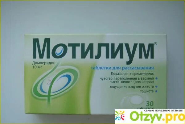 Мотилиум или эспумизан что лучше. Мотилиум. Мотилиум для рассасывания. Мотилиум от вздутия живота. Мотилиум 20 мг.