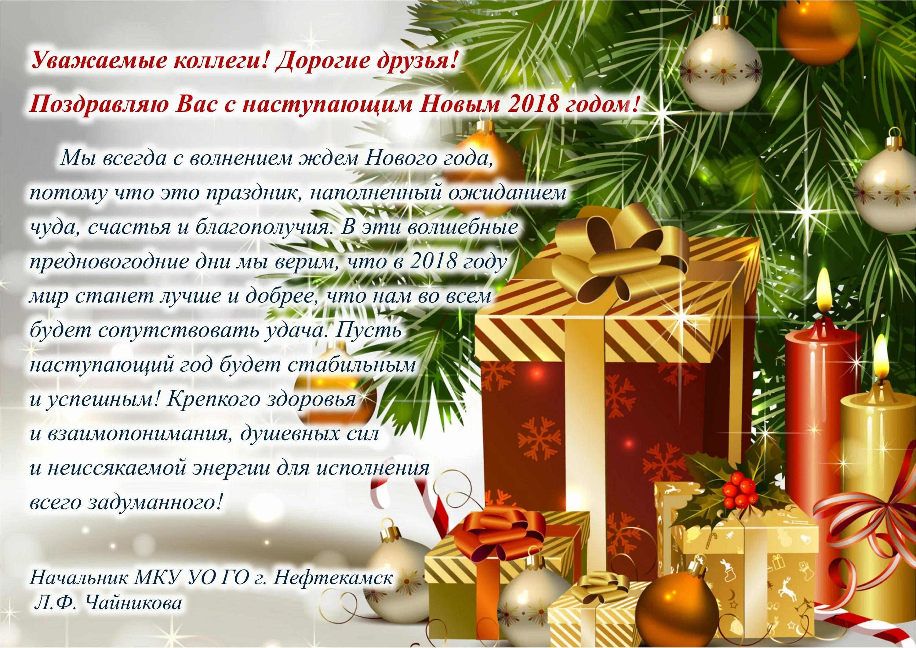 Поздравил наступающим новым. Поздравление с новым годом руководителю. Поздравление с новым годом начальнику. Поздравление с новым годом открытка. Поздравление с наступающим новым годом начальнику.