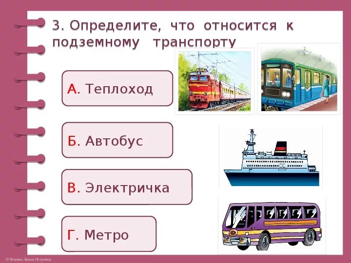 Окр мир транспорт. Подземный транспорт для детей. Детям о транспорте. Подземный транспорт виды для детей. Задания на тему транспорт.