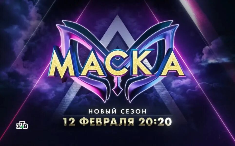 Маска 2024 прямой эфир. Шоу маска 2023 4 выпуск. Новый выпуск шоу маска 2023.