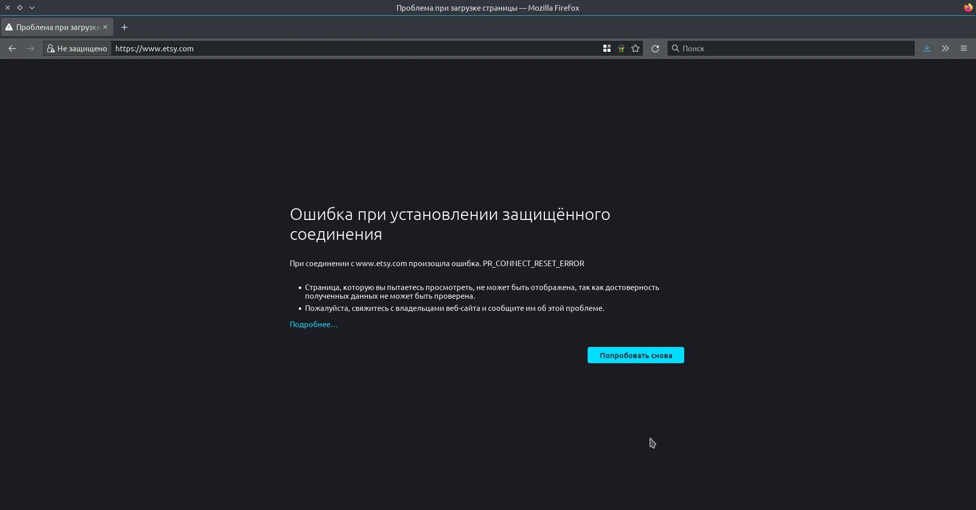 Ошибка при установлении защищённого соединения. Ошибка при установлении защищённого соединения Firefox. Stormshot титры при запуске.