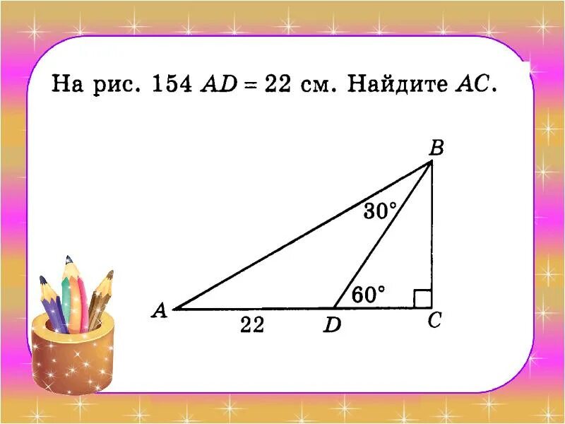 Геометрия 7 класс прямоугольные треугольники решение задач. Решение задач по теме прямоугольные треугольники 7 класс. Задачи по геометрии 7 прямоугольный треугольник. Прямоугольный треугольник задачи 7. Легкие задачи на прямоугольный треугольник.