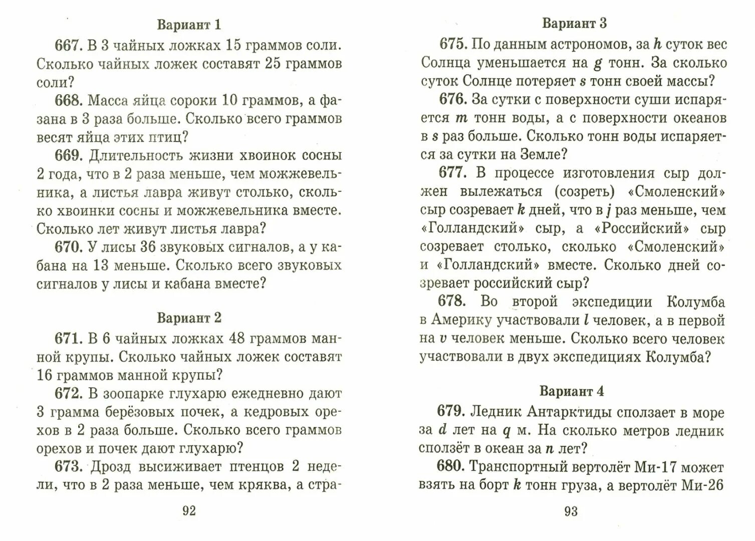 Распечатать задачи для 4 класса по математике Задания на лето "Математика 2 класс" (переходим в третий)