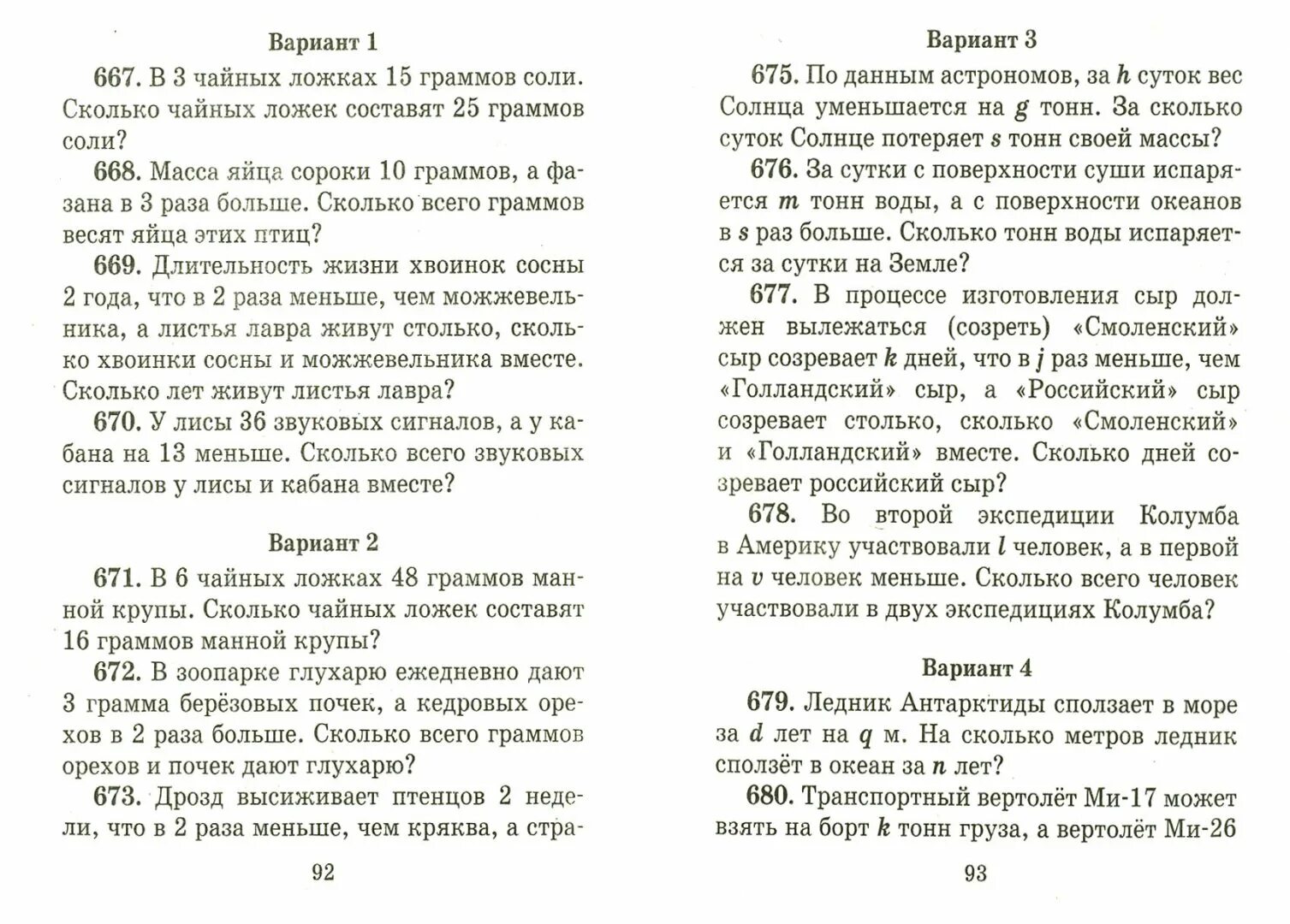 Математика 3 класс задания задачи. Задания по математике 3 класс 3 четверть. Задачи за 3 класс по математике и задания. Задачи по математике 3 класс 1 четверть.