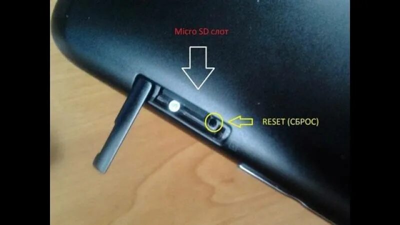 Планшет завис включается. Планшет леново кнопка reset. кнопка reset на планшете asus. кнопка перезагрузки на планшете. кнопка включения планшета.