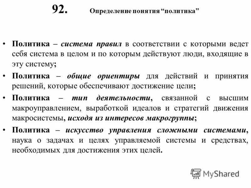 основные направления региональной политики государства. приоритетные направления региональной политики. политическая власть это кратко. политика общее определение. структура политики схема.
