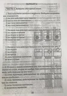 Проверочная работа сила архимеда 7 класс физика