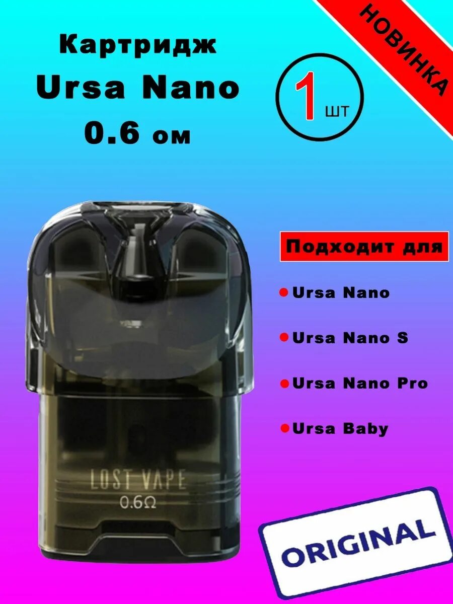 Ursa baby pro картридж. Картридж Lost Vape Ursa Nano pod 0.6ohm. Lost Vape Ursa картридж. Картридж Lost Vape Ursa Nano 0.8ohm. Картридж Ursa Nano 0.6.