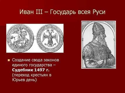 Месяц государь