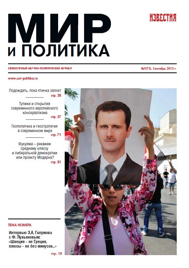 Научно политический журнал. Научно политический журнал. Политический журнал. Научно политический журнал. Научно политическая книга издательство.