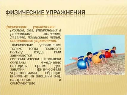Спортивное упражнение определение