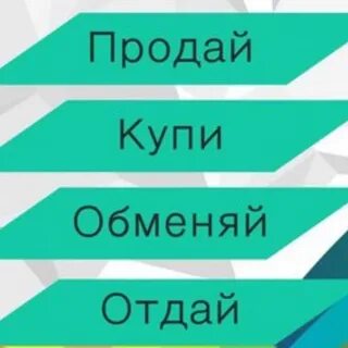 Отдам продам мирный