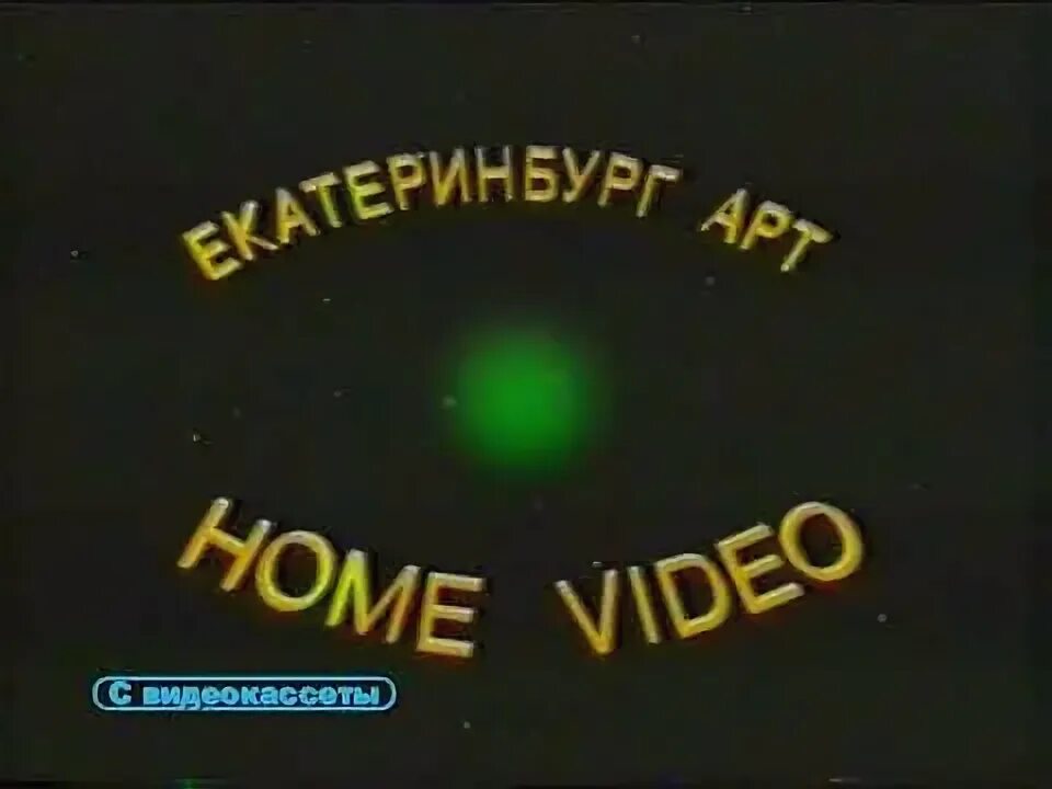 Видеокассета еа екатеринбург арт. Предупреждение vhs. Лого ea. Еа екатеринбург. Еа екатеринбург.