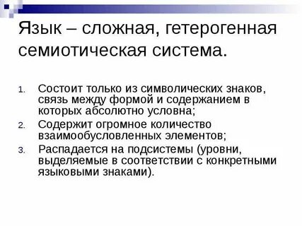 Семиотический