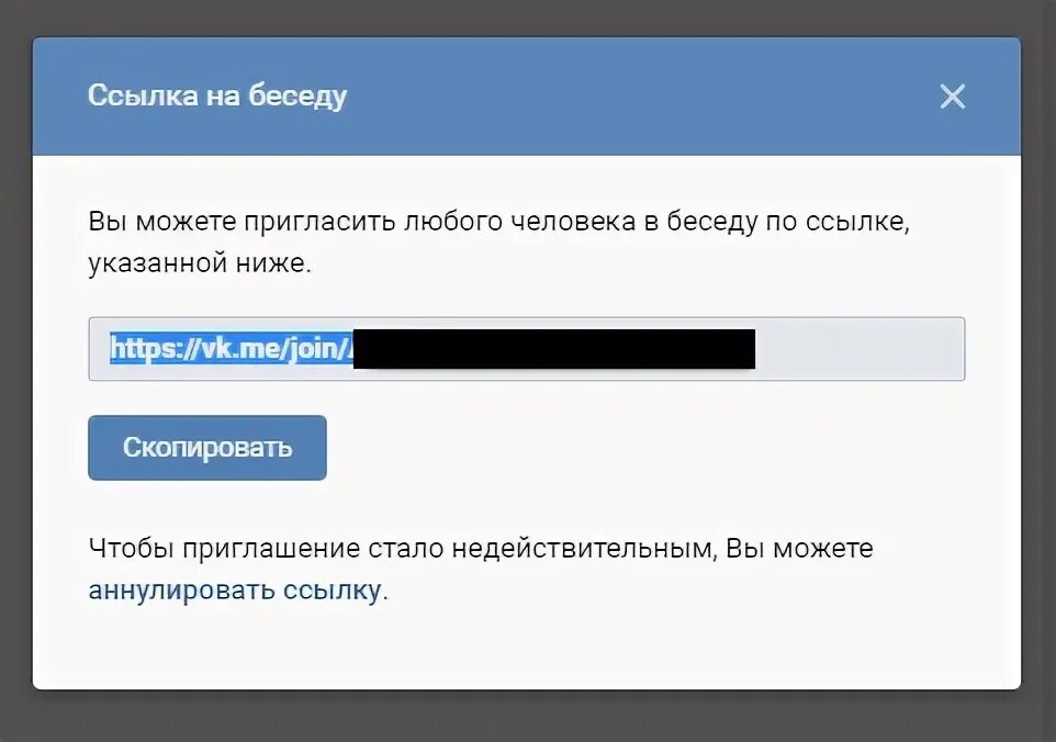 Приглашение в беседу в ВК. Ссылка на ВК. Ссылка на беседу в ВК. Как сделать ссылку на беседу. В беседе принимали участие