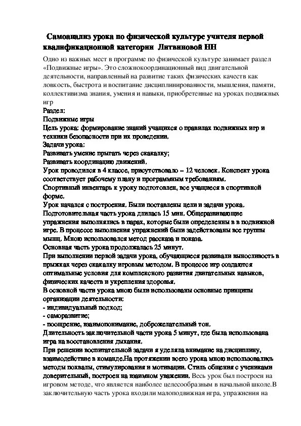 Самоанализ практики в школе. Самоанализ урока по физической культуре. Самоанализ занятия по физической культуре. Самоанализ урока физкультуры. Самоанализ учителя физкультуры.