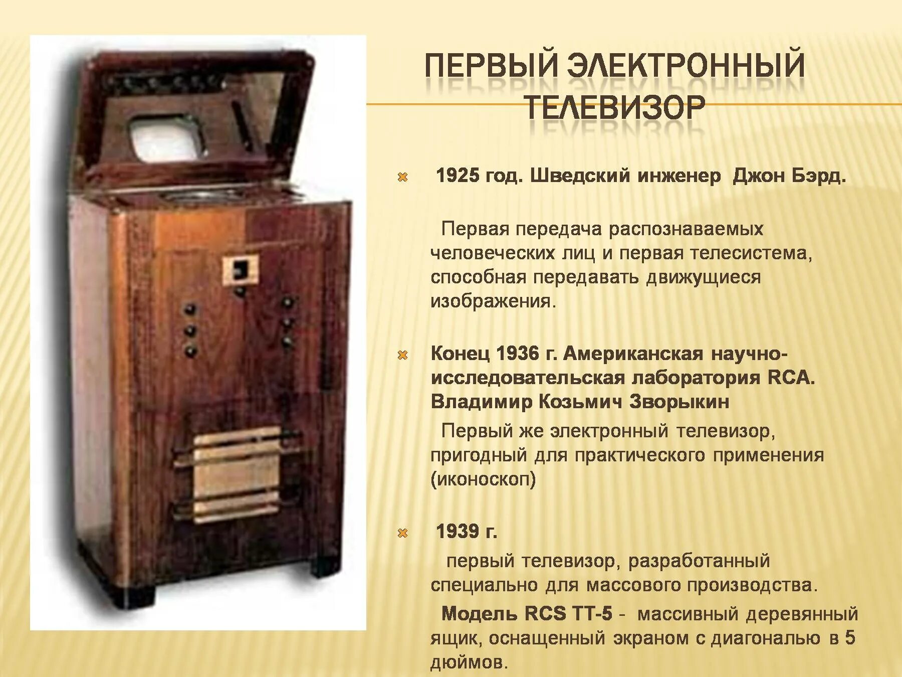 Год создания телевидения. Изобретение телевизора. история возникновения телевизора. первый телевизор год изобретения. 1925 первый телевизор.