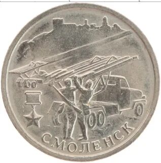 Монет смоленск