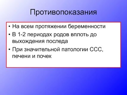 Утеротонические препараты