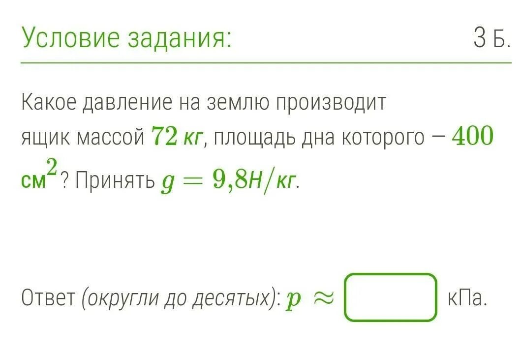 Какое давление на землю производит ящик массой. Какое давление на землю производит ящик. Какое давление на землю производит ящик массой 80 кг на площадь 400см. 400 См2.