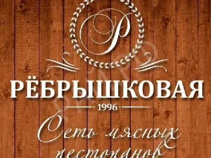 Ребрышковая
