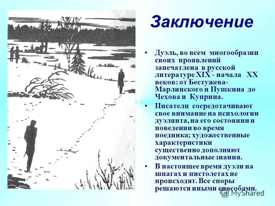 Дуэль пьера и долохова анализ. Заключение о дуэлях. Дуэль с Долоховым Пьера Безухова кратко. Дуэль в произведениях. Дуэли в русской литературе.