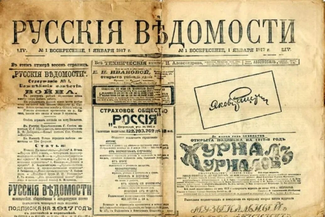 First newspapers. Русские ведомости при Петре 1. Первая газета в России при Петре 1. Первая газета в России ведомости. Газета ведомости при Петре 1.