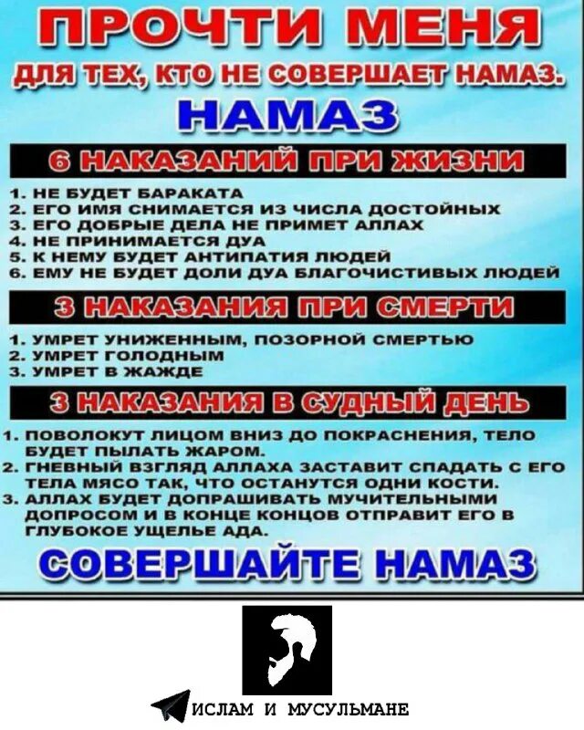 Намаз. Слова намаза. Таблица пропущенных намазов. Ханафитский мазхаб намаз. Шпаргалка для намаза.