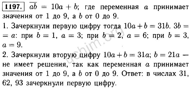 Математика 6 класс номер 1197. Номер 1197. 1197 Математика 6 класс. Номер 1197 по математике 6 класс. Гдз по математике 5 класс номер 1197.