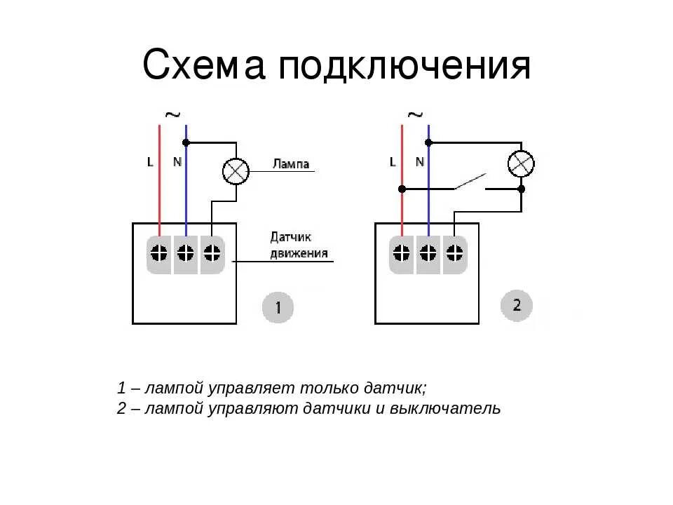 Схема расключения датчика освещения. Схема подключения 3-х проводного датчика движения. Принципиальная схема подключения датчика движения. Датчик движения двухпроводной схема подключения.