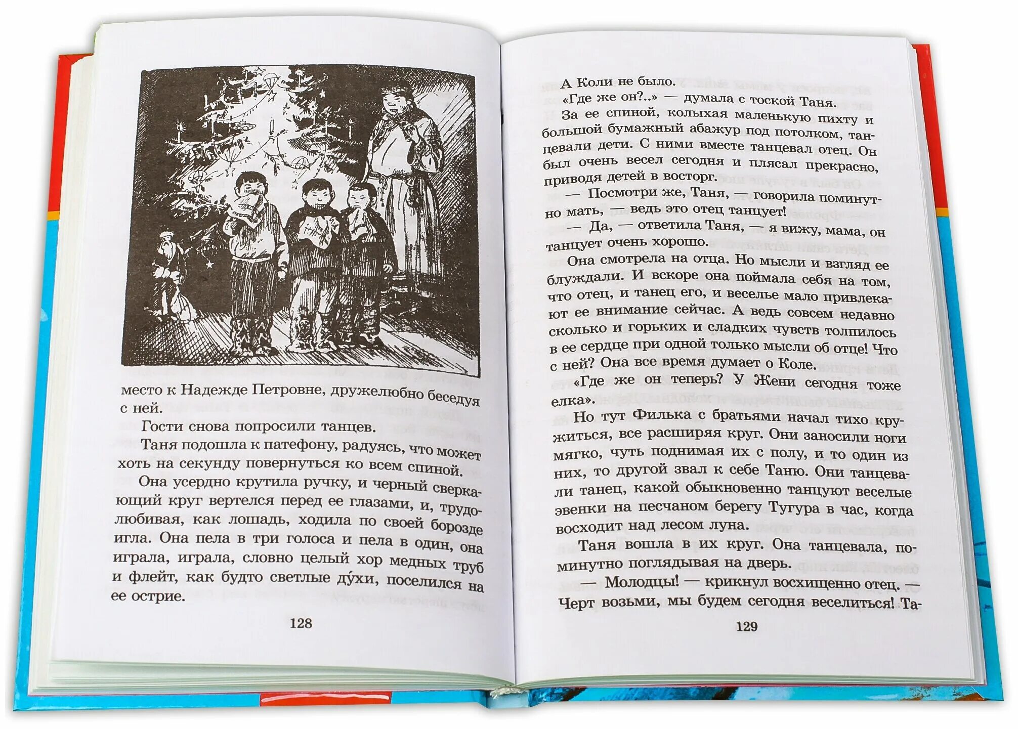 Дикая собака Динго, или повесть о первой любви. Дикая собака Динго иллюстрации к повести. Фраерман книги. Дикая собака Динго или повесть о первой любви сколько страниц.