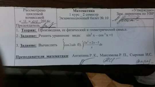 Билет 24 1. Билеты по математике 11 класс. Билеты по математике 11 класс вопросы. Билеты по осетинскому 11 класс ответы.