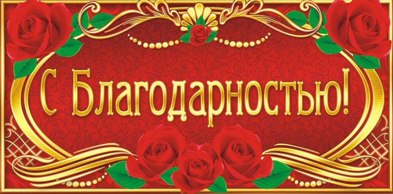 Благодарность мужчинам за праздник. Открытка спасибо. Спасибо девочки за поздравления. Благодарность мужчинам за праздник. Открытки сблогодарностью.