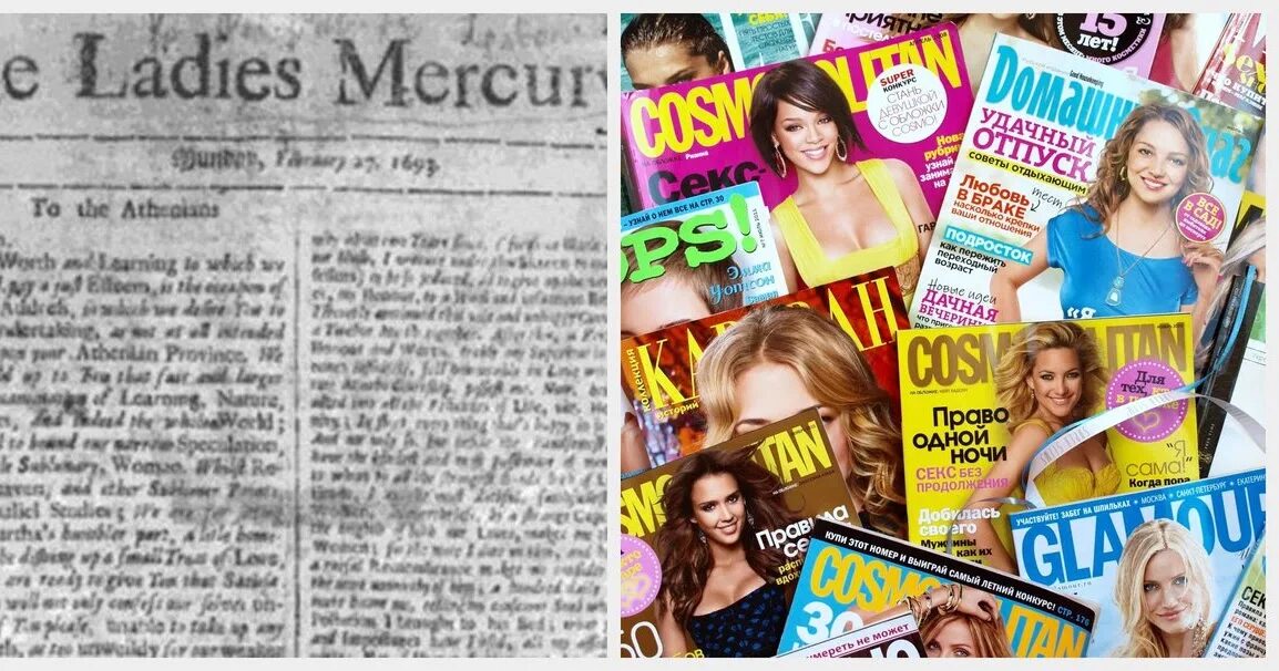 Первый журнал в мире. Первый женский журнал в мире. 1693 - В Лондоне вышел первый в мире журнал для женщин (the Ladies' Mercury).. Дамский Меркурий журнал.