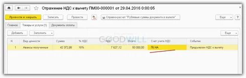 Учет у агента