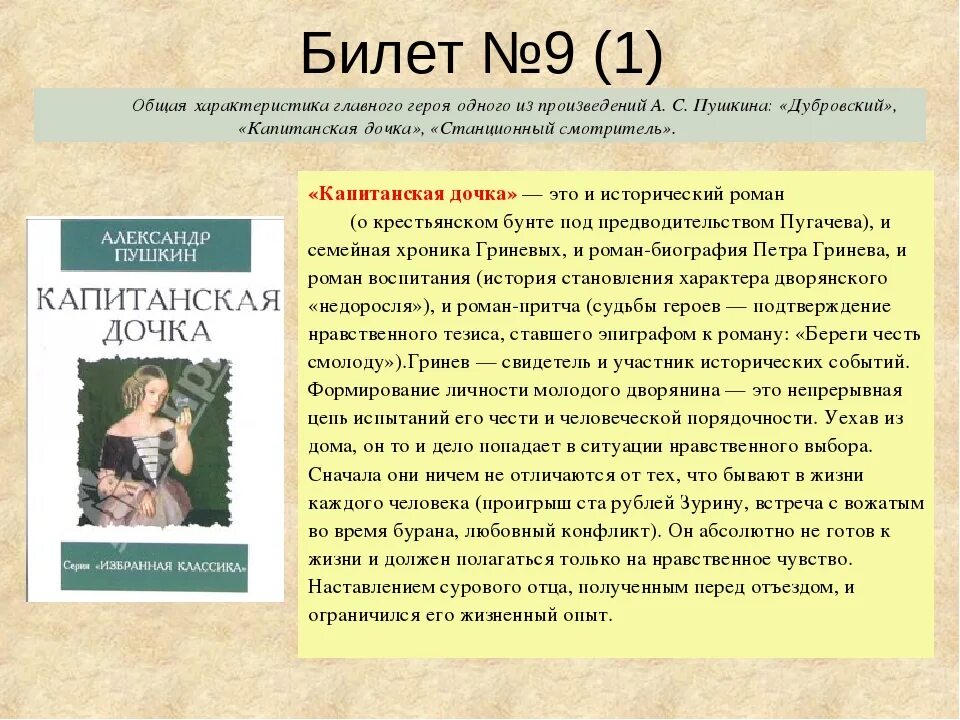 Капитанская дочка краткое содержание главные герои. Характеристика Капитанская дочка. Характеристика главных героев Капитанская дочка. Капитанская дочка описание. Характеристики героев Капитанская дочь.