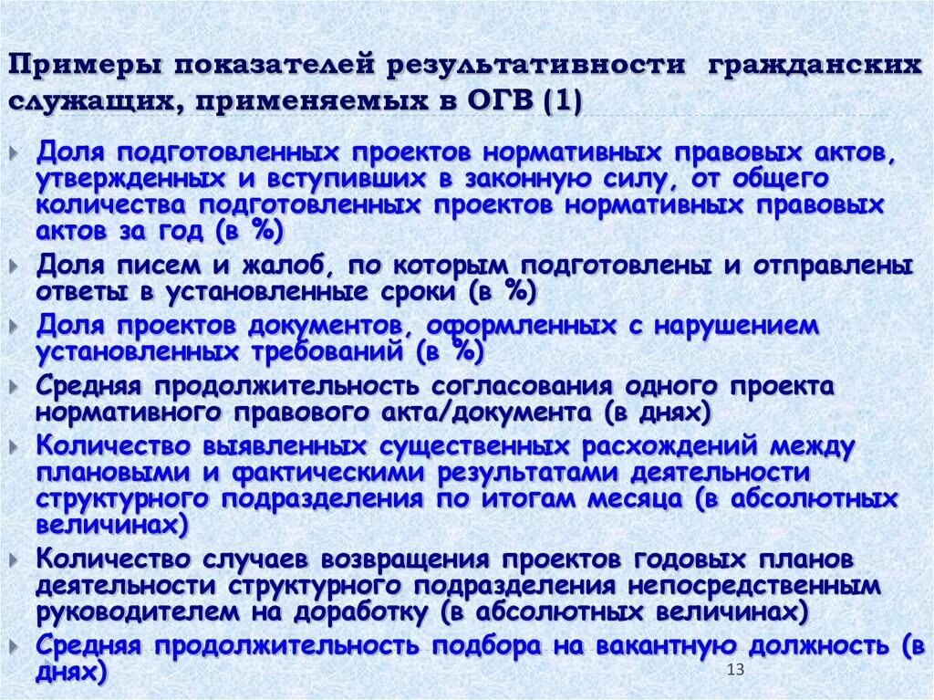 Эффективность госслужащего. Эффективность госслужащих. обобщенные показатели эффективности гражданских служащих. универсальные показатели эффективности гражданских служащих. оценка эффективности огв виды.
