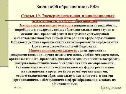 Практика в законе об образовании