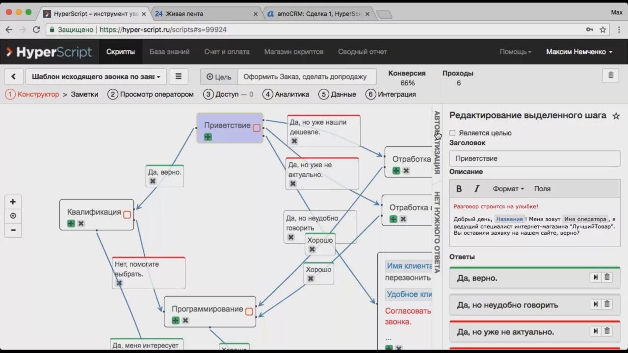 Скрипты Hyper script. Скрипт продаж HYPERSCRIPT. CRM оператора. Скрипты Аналитика.