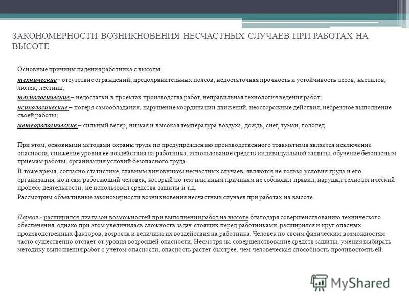 Трзрана труда на вы оте. Высотные работы фон. Несчастный случай на производстве. Креативный строитель. Работы на высоте.