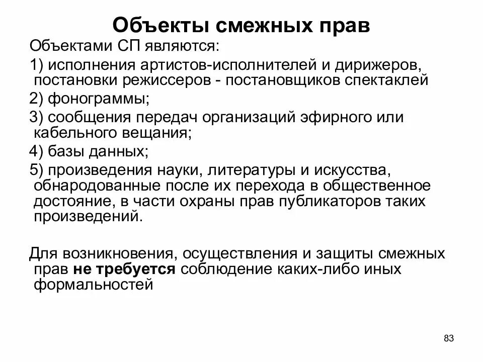 К смежным правам относится