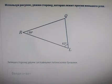 Треугольнике против меньшего угла лежит
