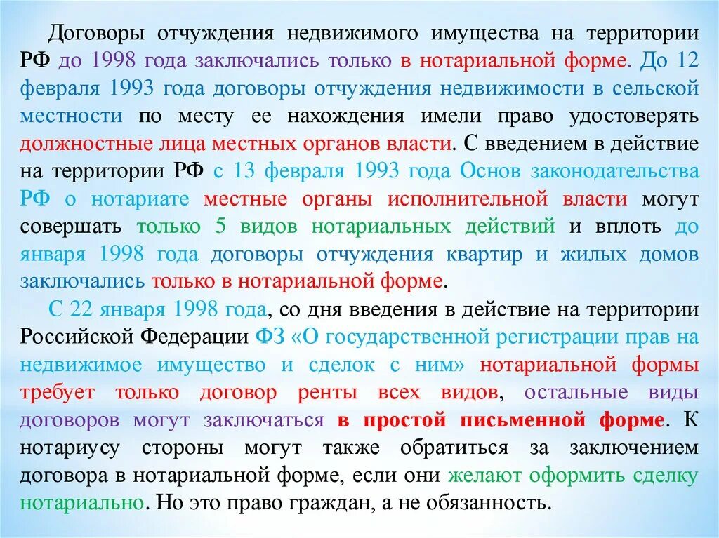 Договор на отчуждение имущества. Виды договоров отчуждения недвижимого имущества. Договоры на отчуждение имущества виды. Сделки на территории рф