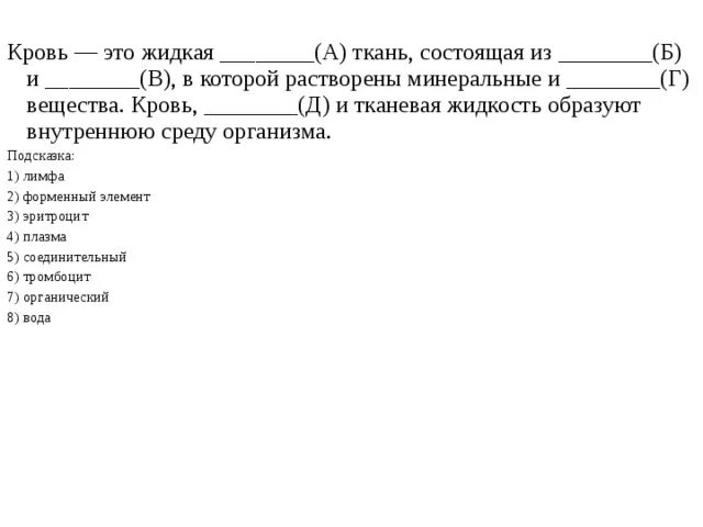 Какая ткань образует жидкую среду организма. Постклеточные образования. Какая ткань образует жидкую среду организма. Внутренняя среда организма среда. Жидкую внутреннюю среду организма образует ткань ответ.