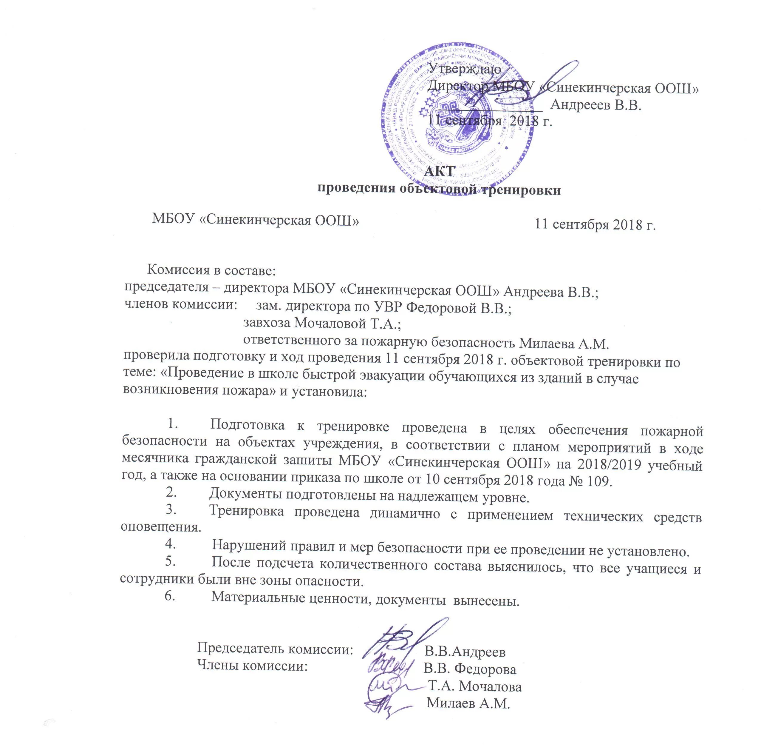 Объектовая тренировка - Мунипальное бюджетное общеобразовательное учреждение "Си
